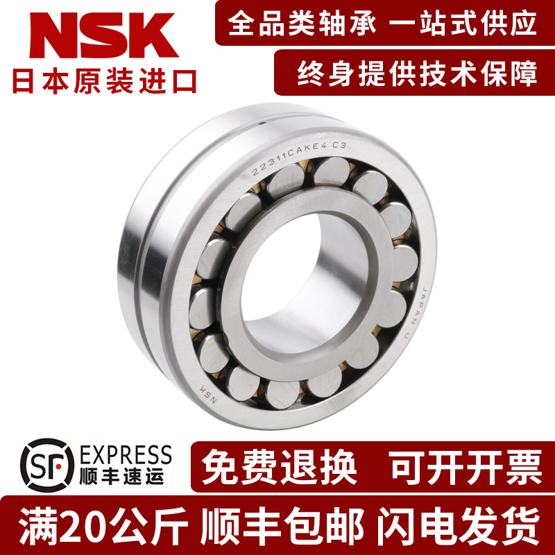 NSK轴承-假一罚十-原装正品