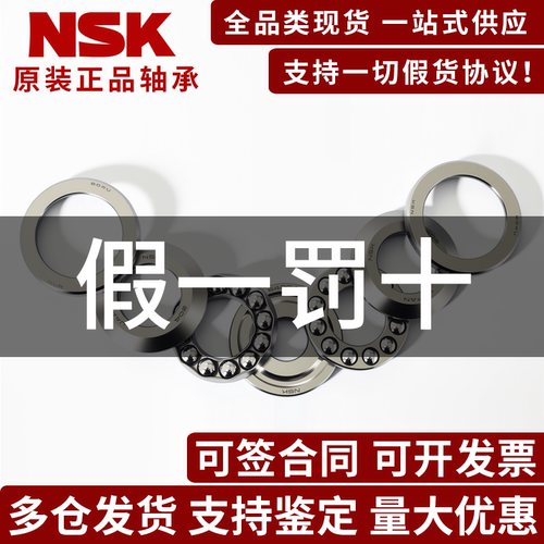 NSK轴承-原装正品-假一罚十