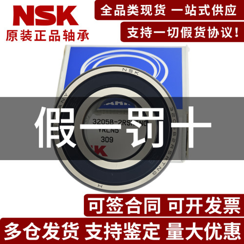 NSK轴承-原装正品-假一罚十