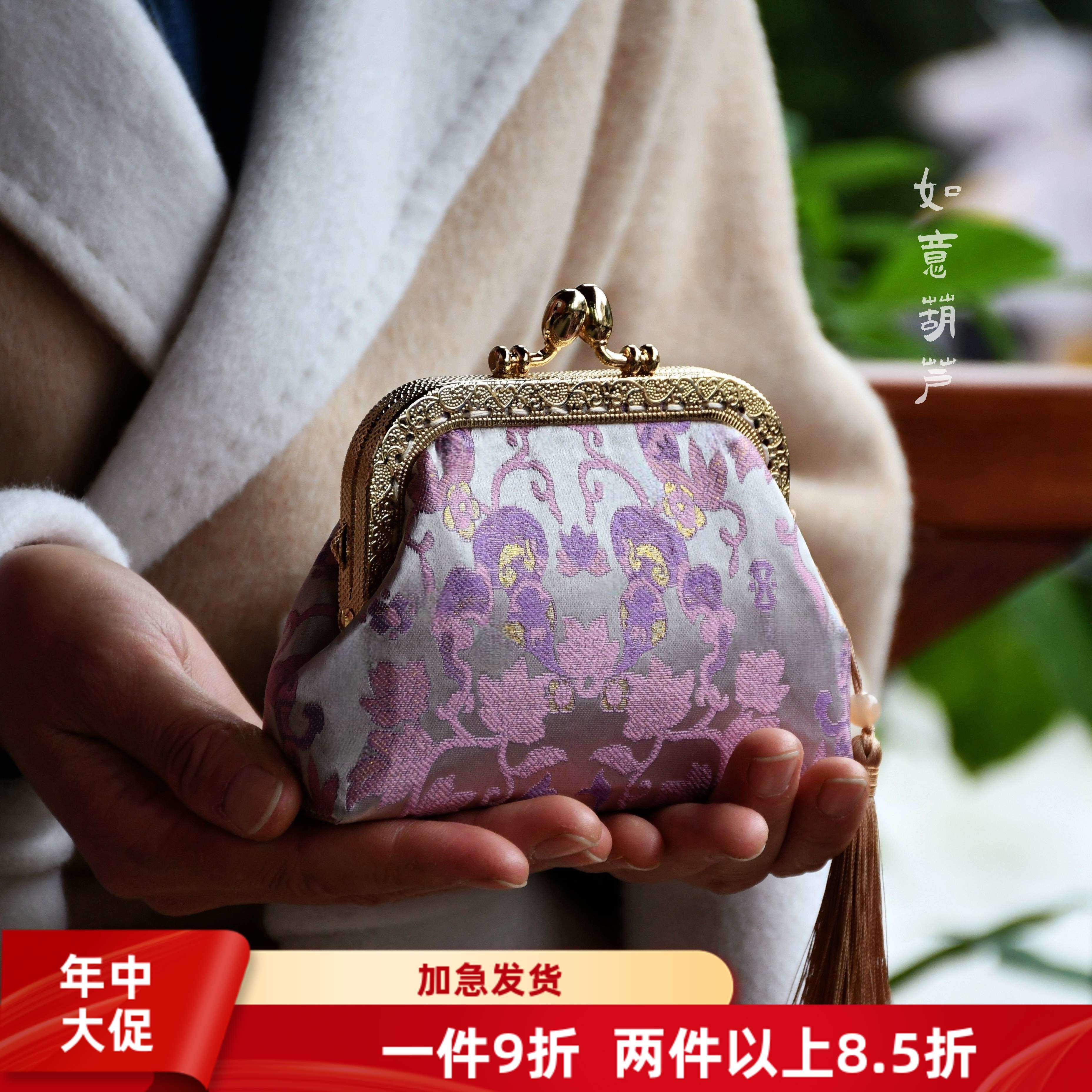 特价零钱包-非遗原创新中式宋锦香云纱手工包口金包DIY材料包