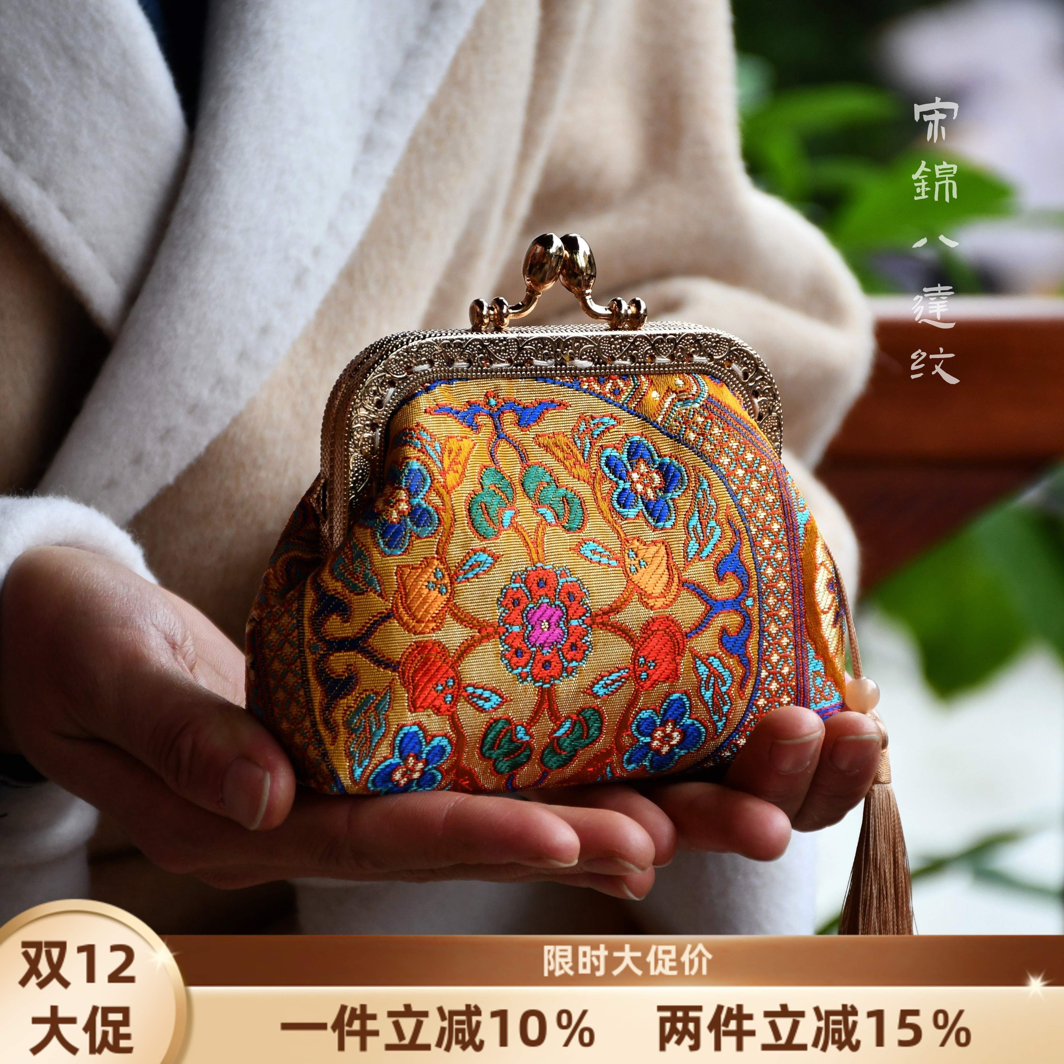 特价零钱包-非遗原创新中式宋锦香云纱手工包口金包DIY材料包