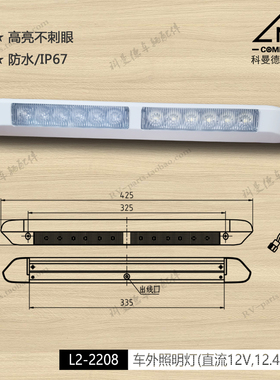 房车遮阳棚灯室外照明灯防水LED12V室外遮阳蓬车外侧边门前廊灯