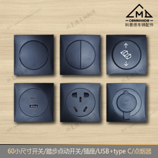 房车进口同款开关单开双开踏步开关USB五孔插座点烟器小尺寸迷你
