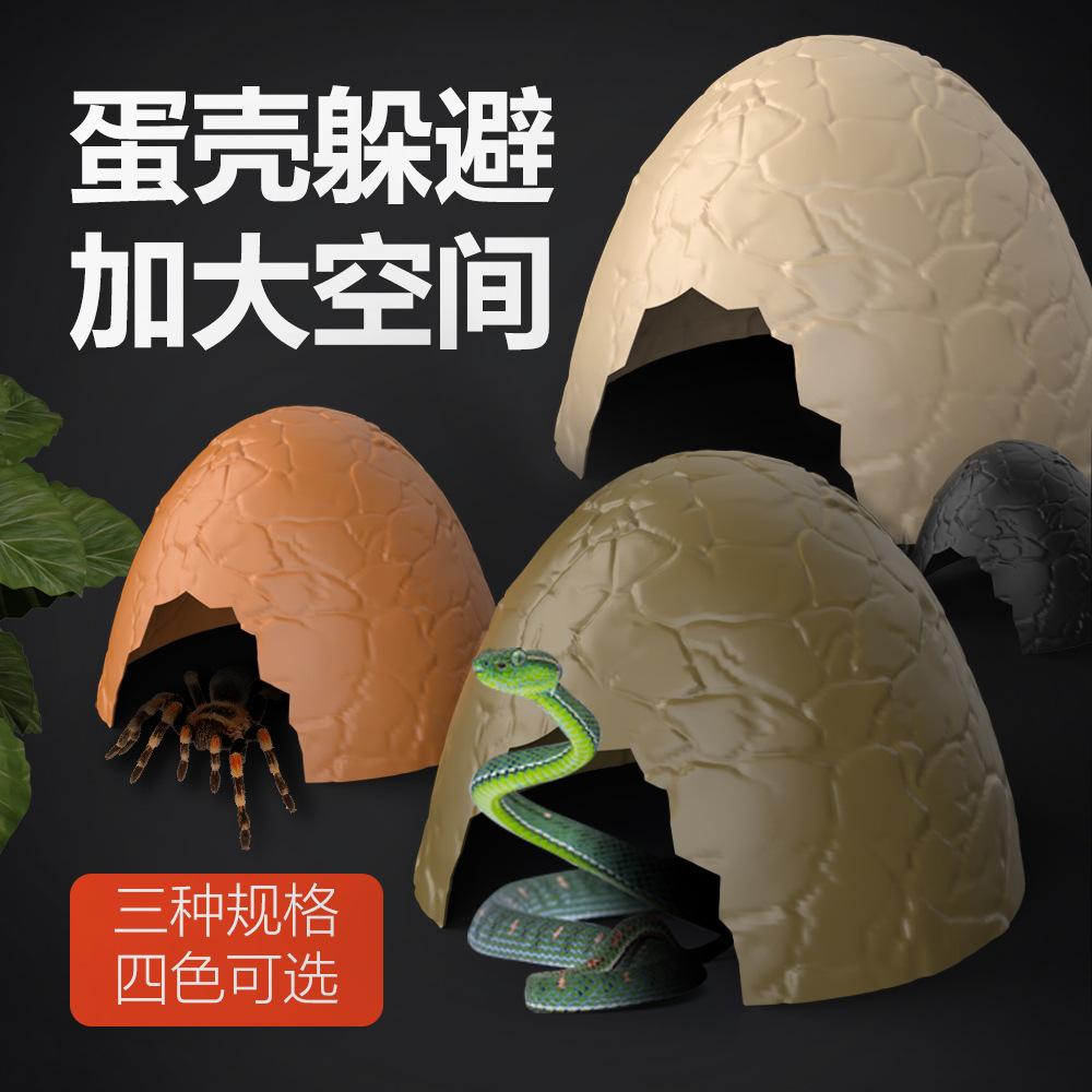 大空间爬宠仿真蛋壳躲避