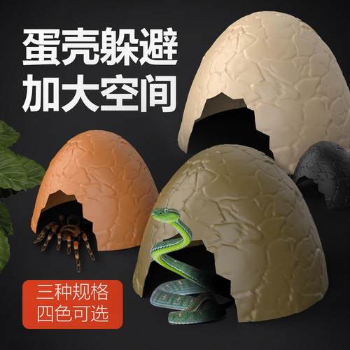 大空间爬宠仿真蛋壳躲避