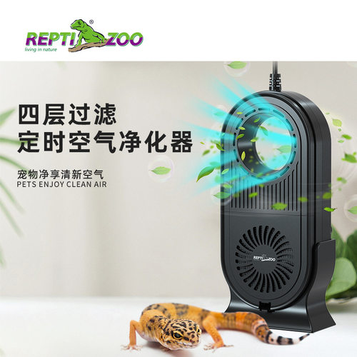 reptizoo爬宠空气净化器鬃狮蜥蜴守宫饲养箱陆龟雨林缸空气清新