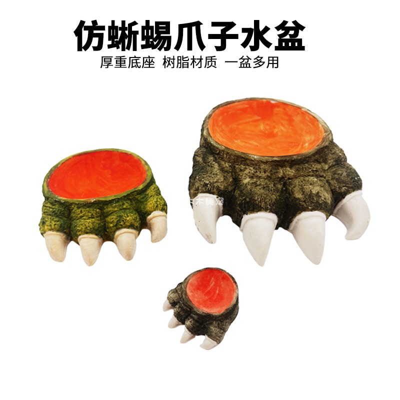 爬宠仿真蜥蜴爪水盆澡盆