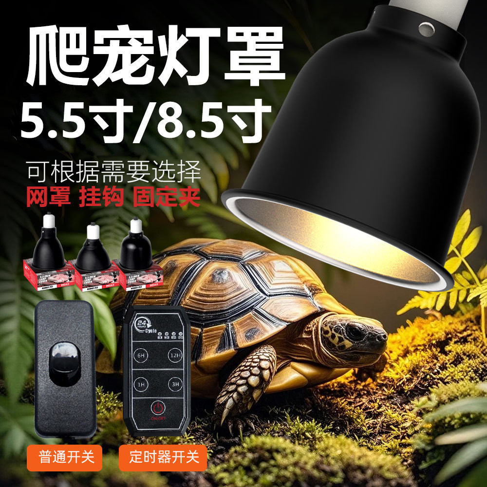 诺摩爬宠5.5寸8.5寸双桶灯罩守宫蜥蜴蛇陆龟宠物加热爬箱深桶灯罩