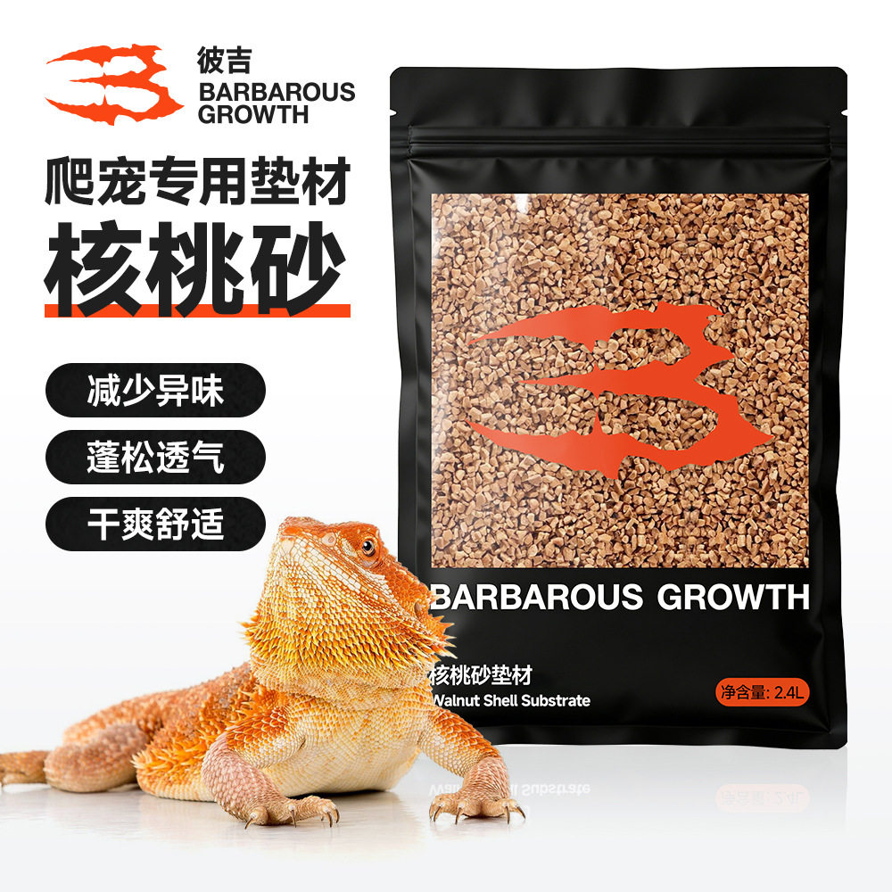 爬宠核桃砂垫料发酵床守宫鬃狮蜥蜴饲养箱除臭无尘核桃沙垫材造景