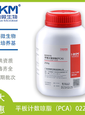 环凯平板技术琼脂培养基含糖PCA BR250g/瓶细菌总数测定022070