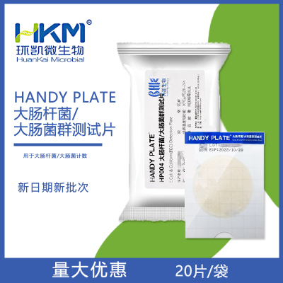 环凯大肠杆菌大肠菌群测试片检测