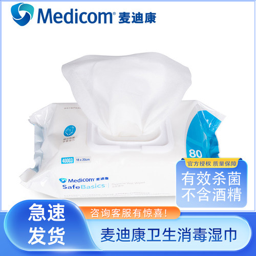麦迪康40003消毒湿巾季铵盐卫生湿巾表面除菌杀菌无酒精大包装