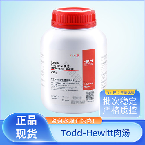 环凯微生物 Todd-Hewitt肉汤 250g 024082广东培养基链球菌属培养