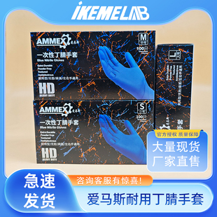 爱马斯一次性耐用丁腈手套加厚食品级餐饮家用防洁实验室化工劳保