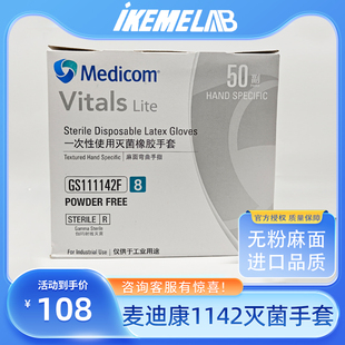 麦迪康一次性灭菌1142工业级食品乳胶手套独立包装牙科实验室12寸