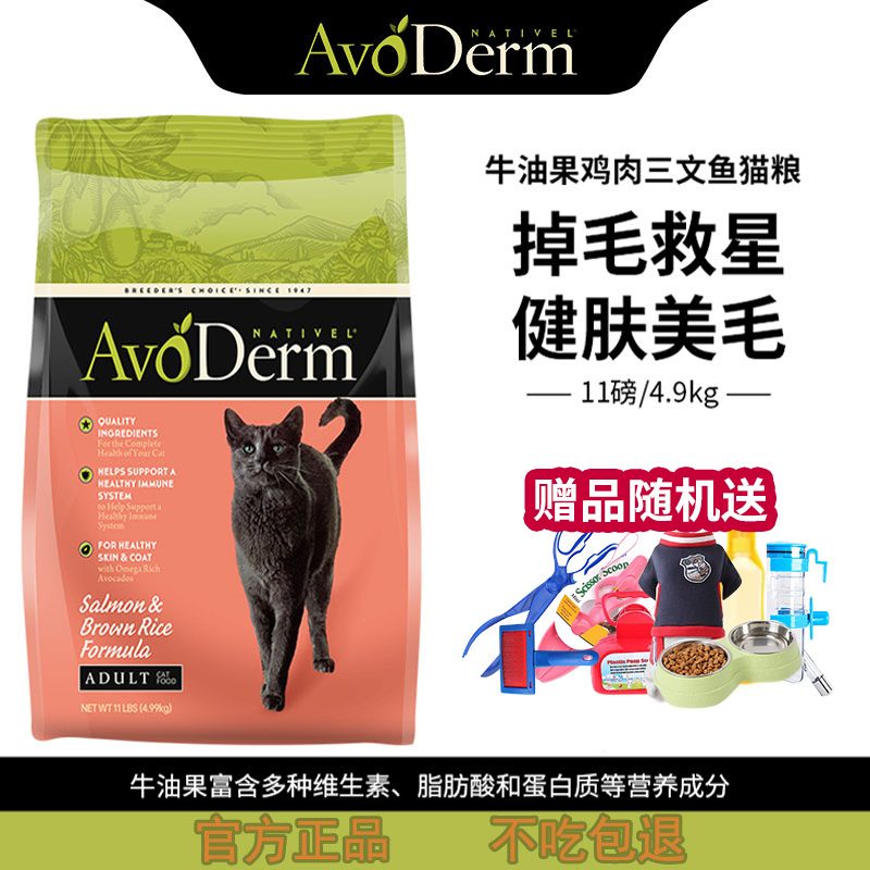 牛油果猫粮成猫幼猫美国天然粮