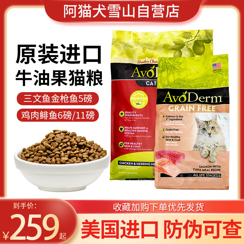 avoderm进口美国牛油果猫粮天然粮11磅成猫幼猫咪无谷三文鱼口味