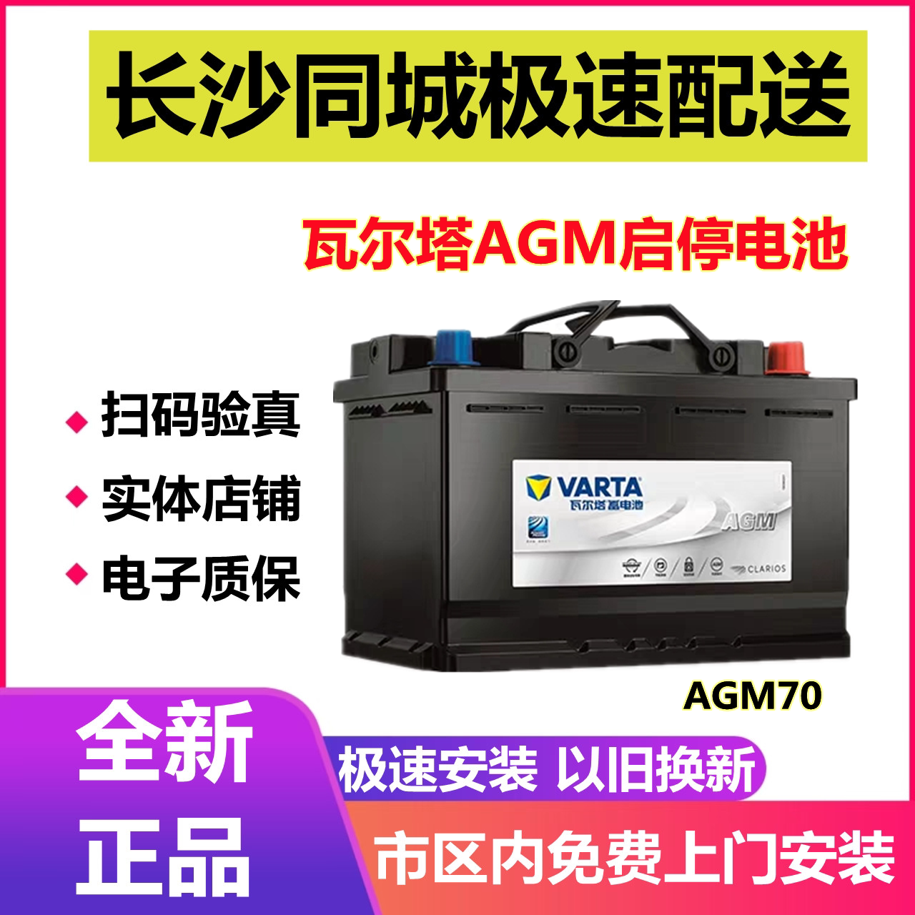 瓦尔塔蓄电池AGM启停汽车电瓶70AH昂科威标致宝马x1mini领克奥迪