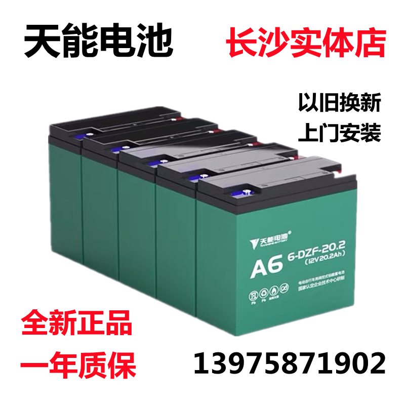 天能电动车电池电瓶48V12AH60V72V20AH32AH长沙上门安装以旧换新