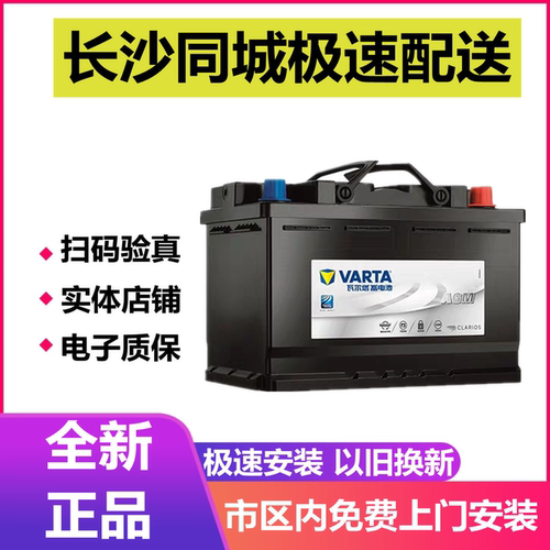 长沙瓦尔塔奔驰路虎沃尔沃电瓶