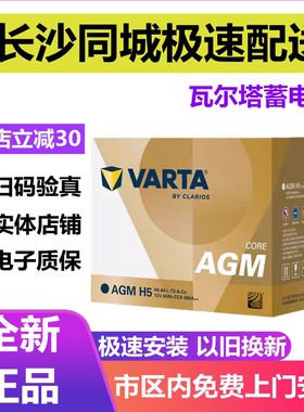 正品瓦尔塔AGM启停蓄电池汽车电瓶60AH奔驰GLB200 220 A180smart