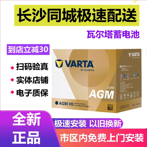 正品瓦尔塔AGM启停蓄电池汽车电瓶60AH奔驰GLB200 220 A180smart