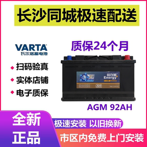 揽胜x3XC90奔驰AGM启停电池92ah
