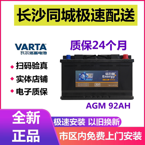 揽胜x3XC90奔驰AGM启停电池92ah