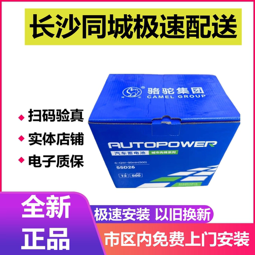 天籁哈弗锐志金杯马6汽车蓄电池