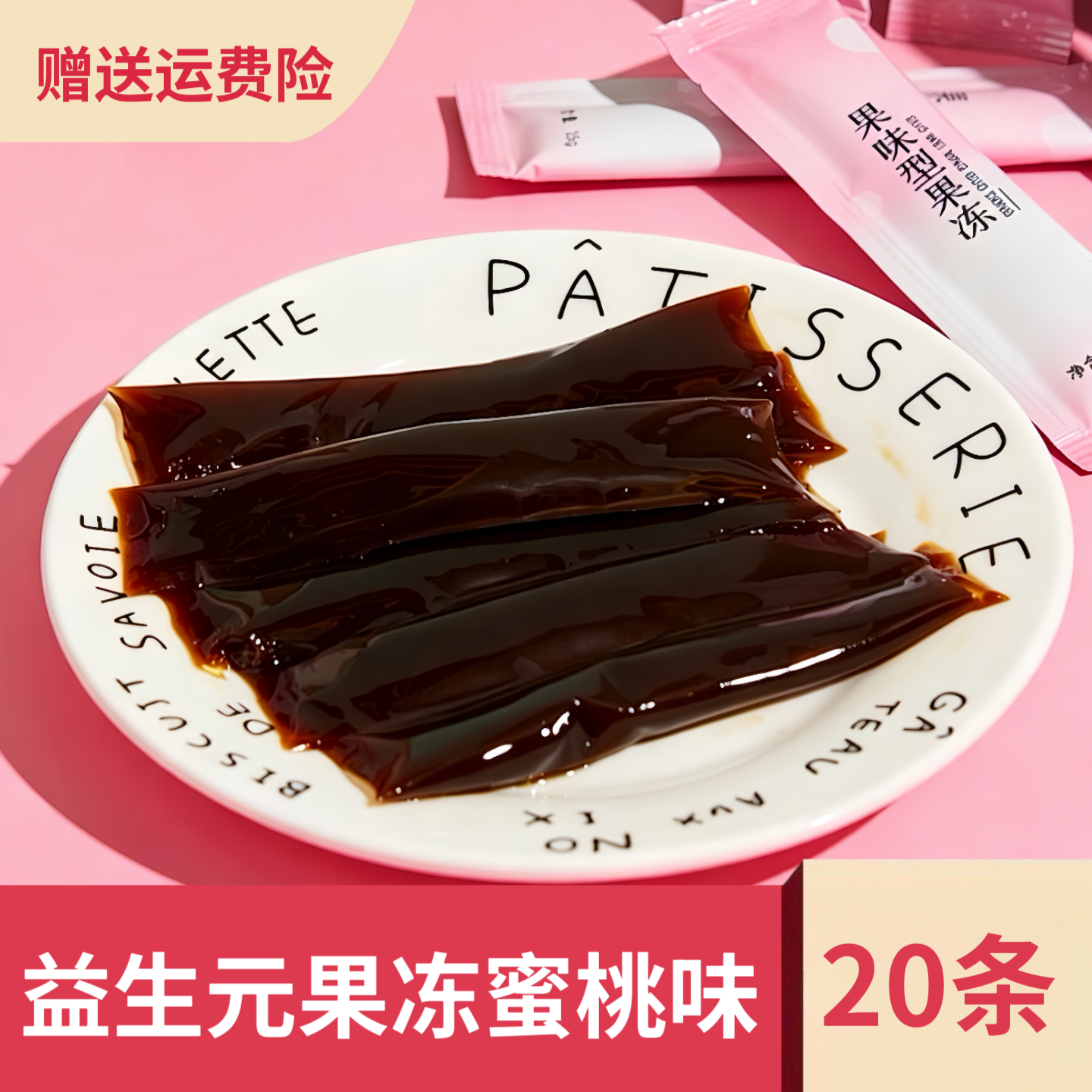 骄美堂益生元果冻20条 水粉色蜜桃复配果味型果蔬粉发酵菊粉袋装