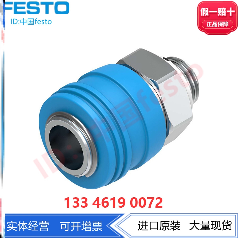 FESTO费斯托快速连接插座KD4-1/4-A 2143镀镍黄铜PP快接联轴器8mm 标准件/零部件/工业耗材 气动接头 原图主图