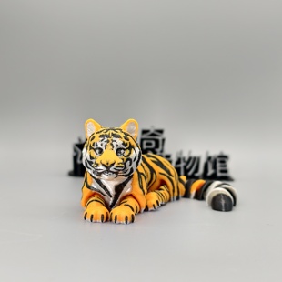 3d打印东北虎关节可动仿真老虎动物玩具立体可爱模型桌面车载摆件