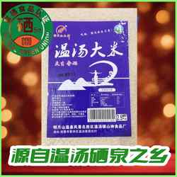 江西宜春温汤富硒大米一季晚稻新米5公斤软糯香米含硒5斤