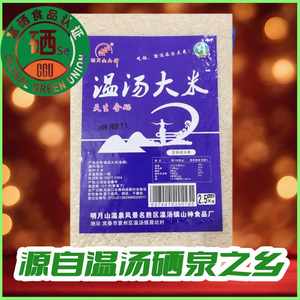 江西宜春温汤富硒大米一季晚稻新米5公斤软糯香米含硒5斤