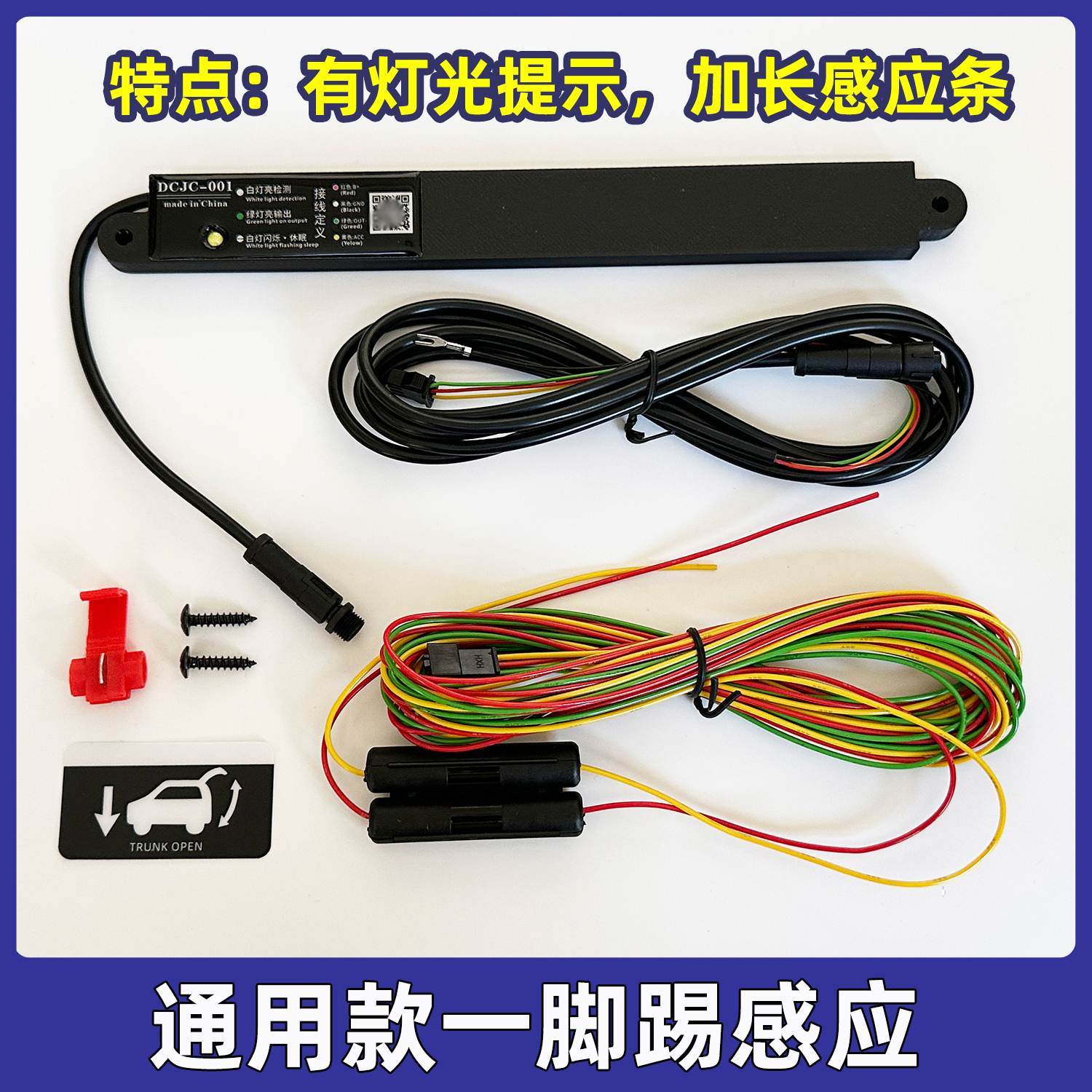 汽车后备箱感应一脚踢电感应开关尾门通用电动尾门改装感应一脚踢
