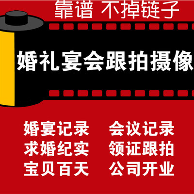 北京网络直播照片直播摄影摄像服务跟拍录像会议年会婚礼生日同学