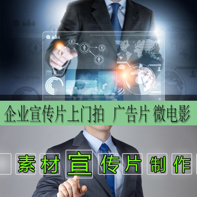 广州 视频制作 产品宣传片制作服务企业宣传片淘宝视频主图拍摄