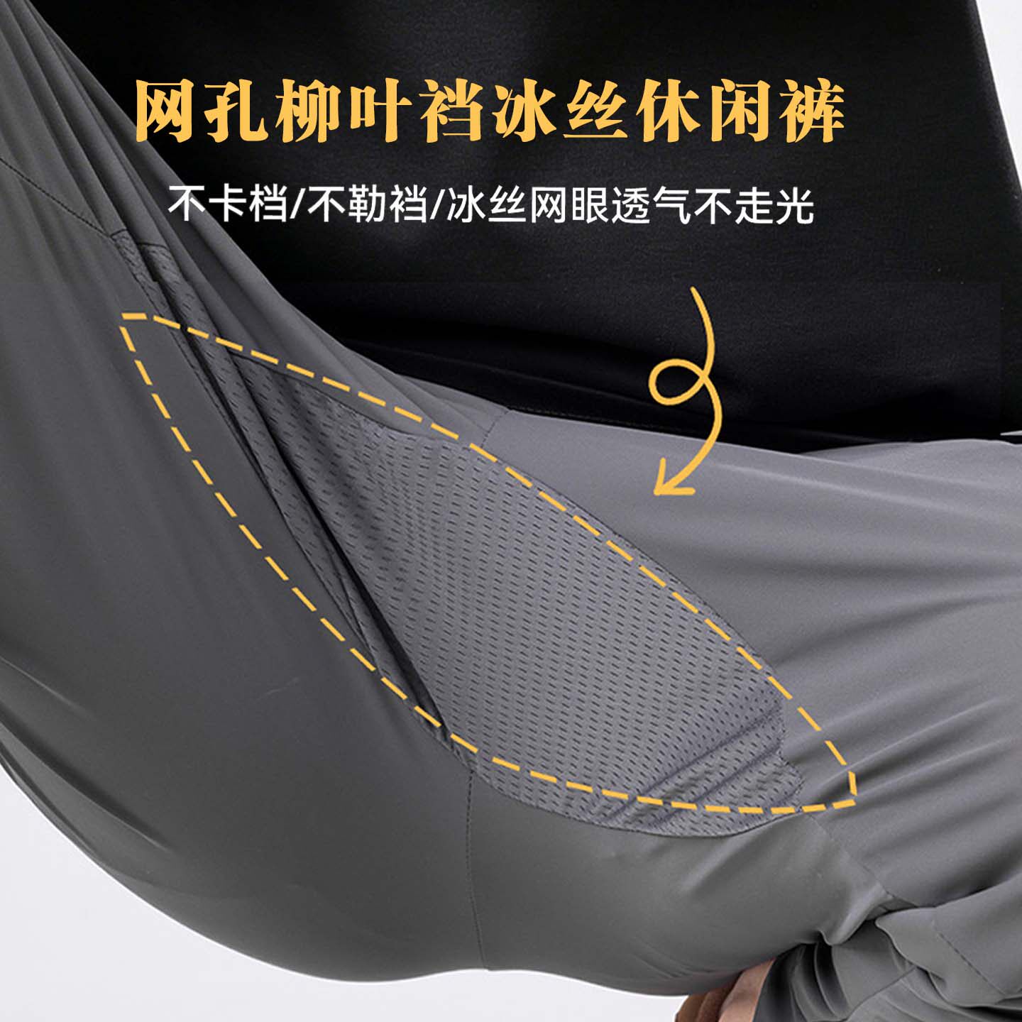 胖哥网孔柳叶裆裆部透气舒适不闷汗胖子冰丝凉感加肥加大休闲裤男