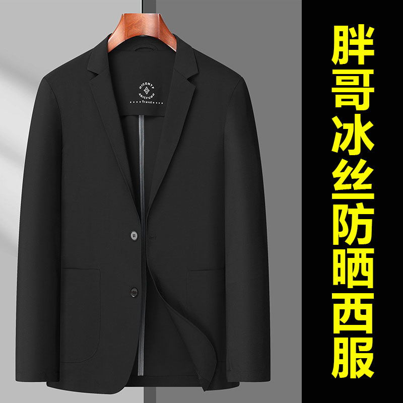 日常休閑夏季西裝寬松冰絲西服