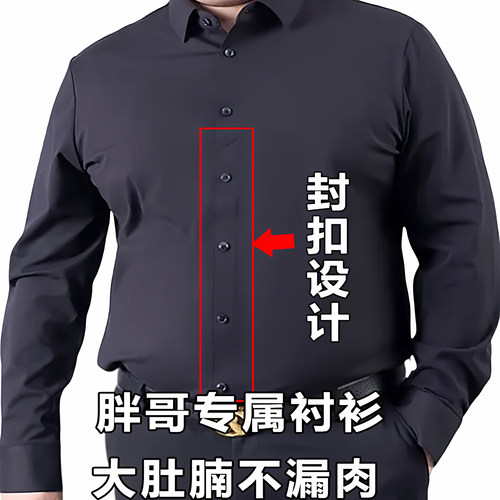 加肥加大高弹不崩扣商务衬衫男