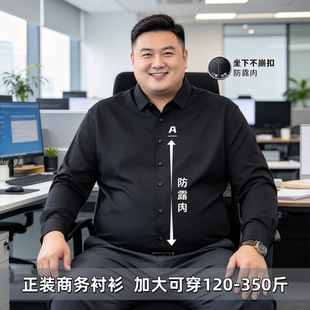 秋季新款大码长袖衬衫门襟封死大肚子不露肉高弹免烫商务正装衬衫