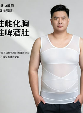 胖哥第4代男士大码高弹塑身背心
