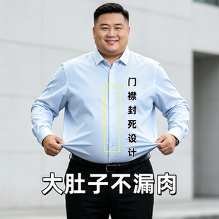 春秋大码男装长袖衬衫门襟封死设计大肚子不蹦扣弹力宽松商务衬衣