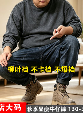 胖哥不卡裆不爆裆加肥加大舒适牛仔裤胖子直筒微锥显瘦秋季下装男