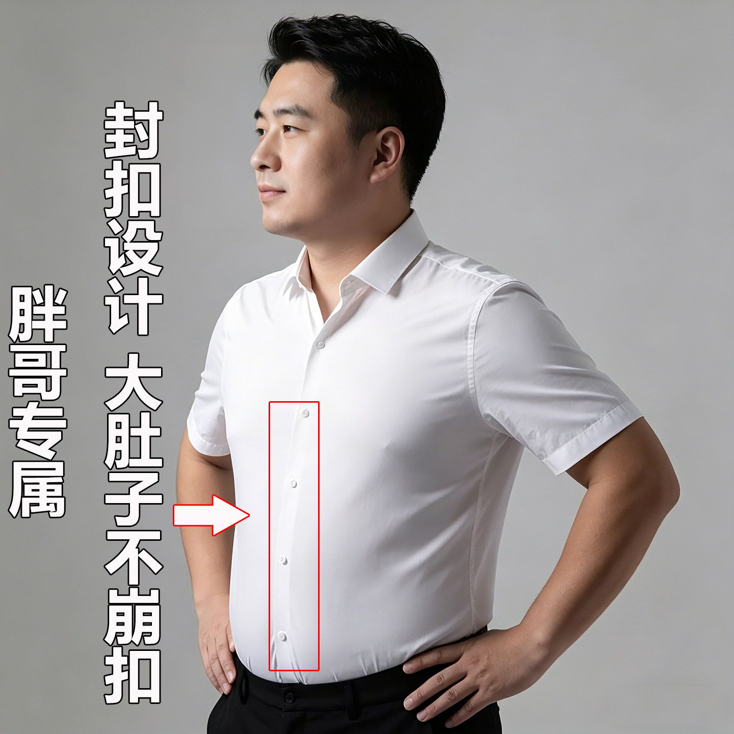 大肚子专属封扣短袖衬衫不崩扣不漏肚子大码商务纯色衬衣冰丝透气