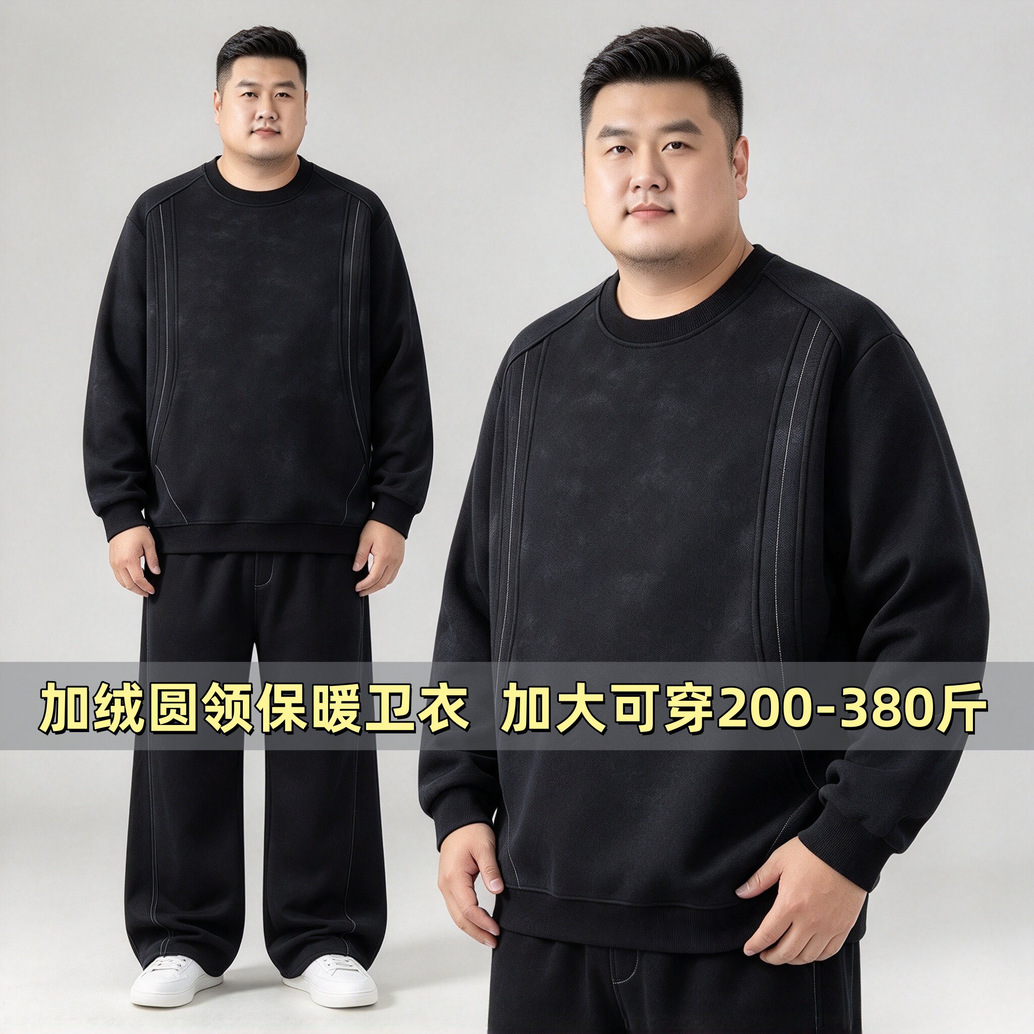 加肥加大码圆领保暖卫衣男士百搭秋冬款潮流长袖加绒加厚宽松上衣
