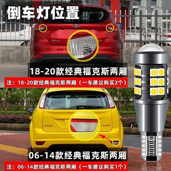 适用经典福克斯两厢倒车灯06-20款福特超亮13流氓LED倒车灯泡改,汽车零部件/养护/美容/维保,倒车灯,淘宝优惠券,粉丝福利购,淘宝优惠卷