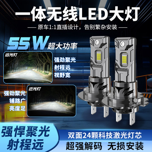直插式LED汽车大灯泡H1无损安装