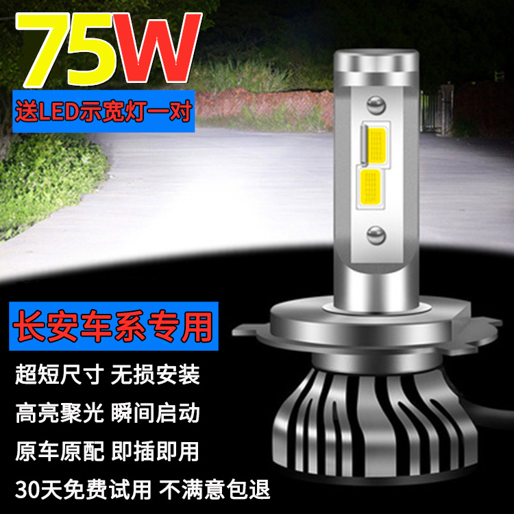 汽车LED改装前大灯远近光