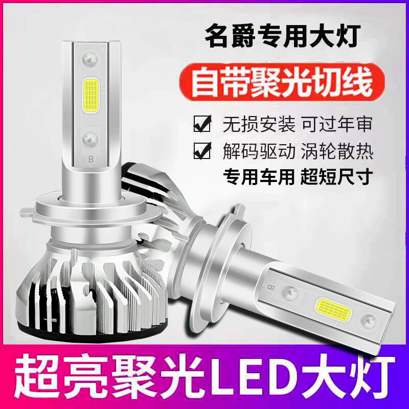 适用MG名爵MG3 MG5 MG6 MG7汽车led大灯泡远近光一体前车灯前照灯